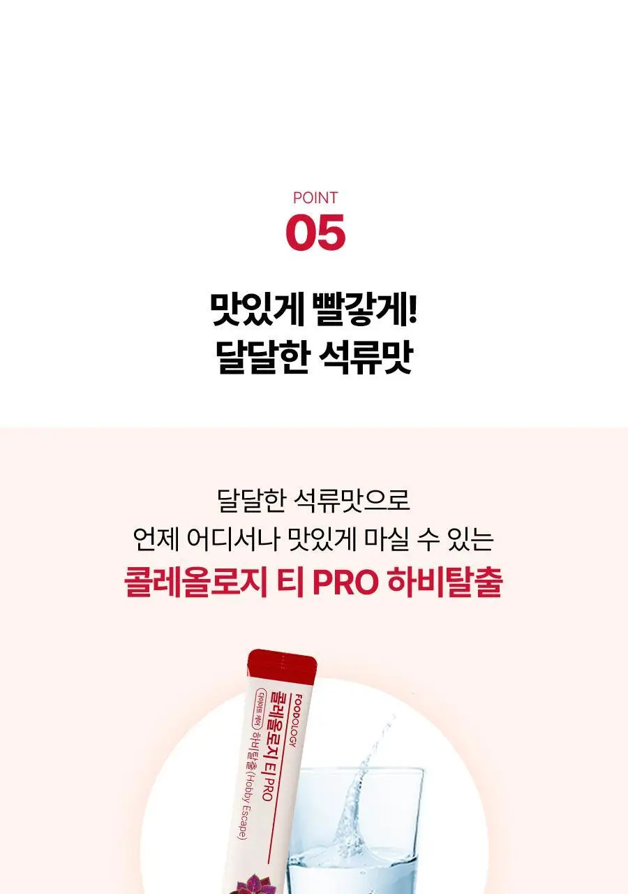 [서현PICK] 콜레올로지 티 PRO 하비탈출 8,000mg X 7포/15포 (7일분/15일분) 상세페이지 30